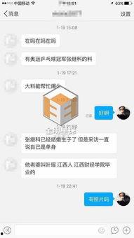 张继科早期爆料视频,揭秘乒乓球界不为人知的幕后故事  第1张